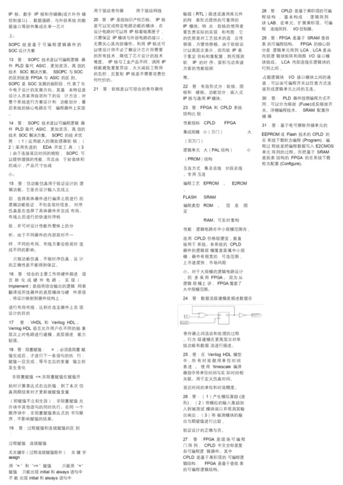 FPGA期末考试题目.docx