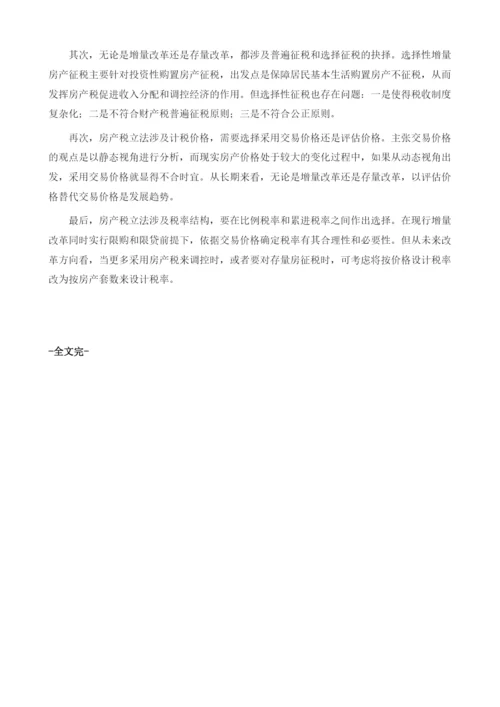 房地产税改革趋势六大变化.docx