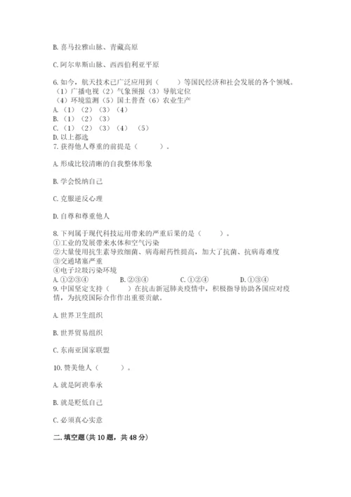 部编版六年级下册道德与法治期末检测卷精品【黄金题型】.docx