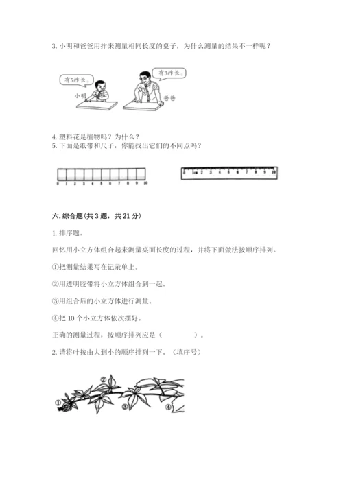 教科版一年级上册科学期末测试卷（各地真题）.docx