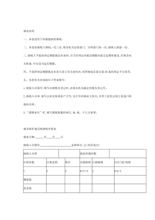 消费税纳税申报表汇总