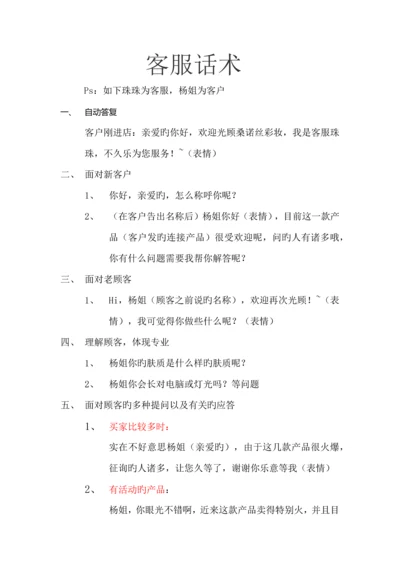 电商客服话术.docx