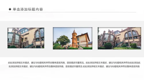 欧洲旅游全球旅游风情文化留学教育动态PPT模板