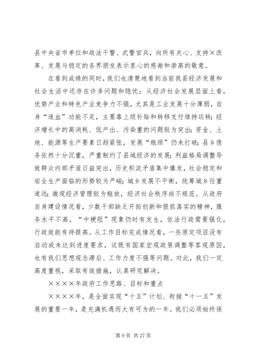 县政府二五工作报告.docx