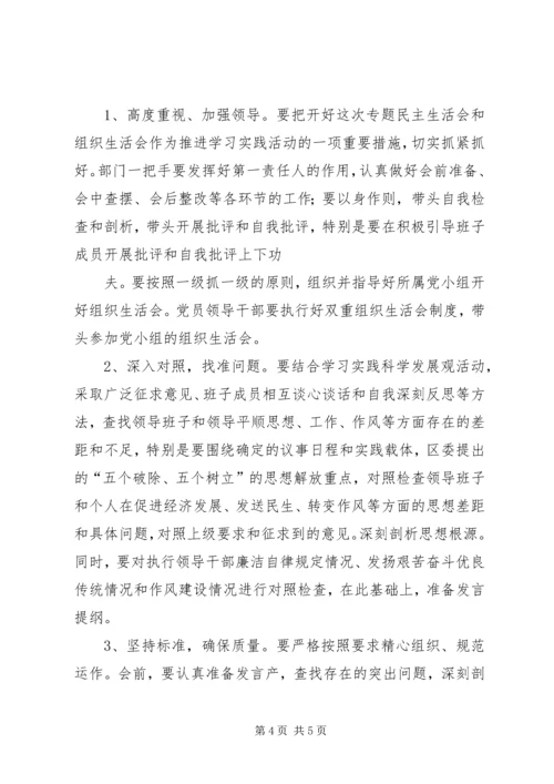 高校XX年度民主生活会和党员专题组织生活会工作方案 (2).docx