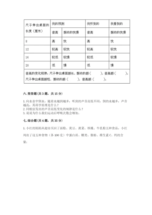 教科版四年级上册科学期末测试卷含完整答案【有一套】.docx