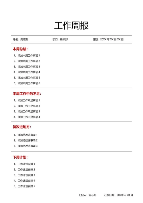 工作周报word模板