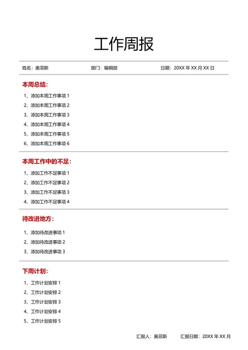 工作周报word模板