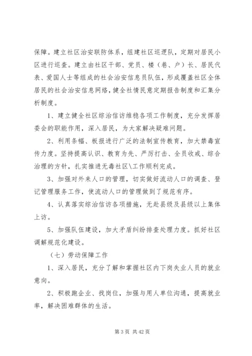 社区居委会主任个人工作计划.docx