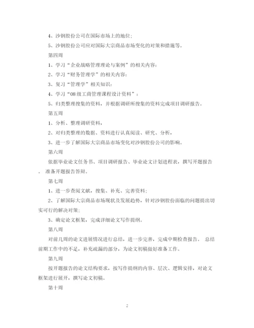 精编之本科毕业论文工作计划2.docx