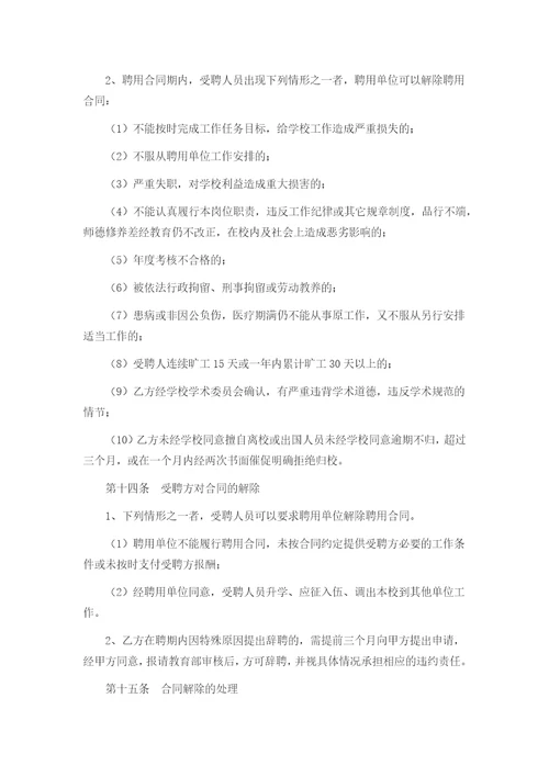 教师聘用合同模板一