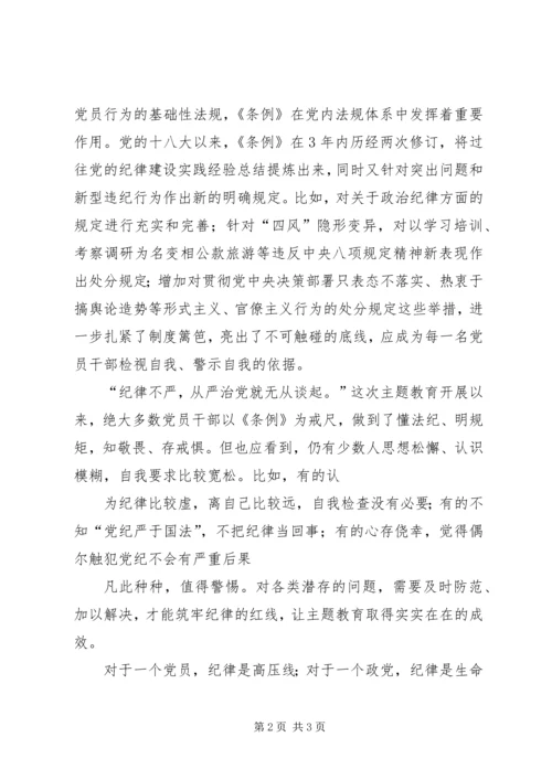 党纪是永远的“戒尺”.docx
