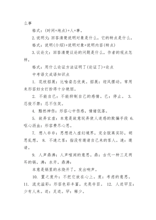 中考语文知识点归纳（最新版）.docx