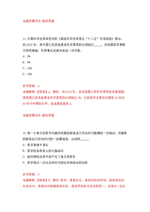 浙江嘉兴南湖区余新镇招考聘用消防队员模拟强化练习题(第7次）