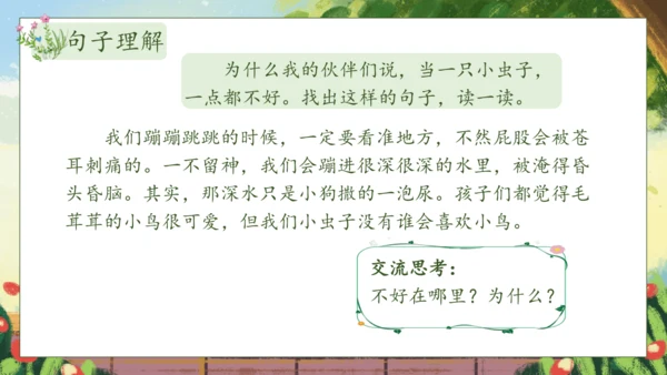 【核心素养】部编版语文二年级下册-11. 我是一只小虫子 第2课时（课件）