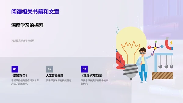 深度学习概述PPT模板