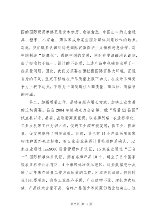 副县长在质量推进会讲话.docx