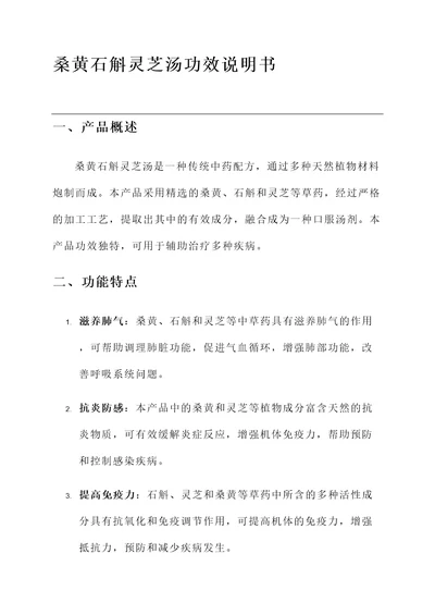 桑黄石斛灵芝汤功效