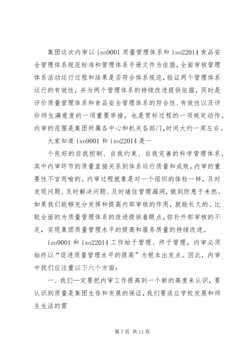 内审末次会议发言稿 (4).docx