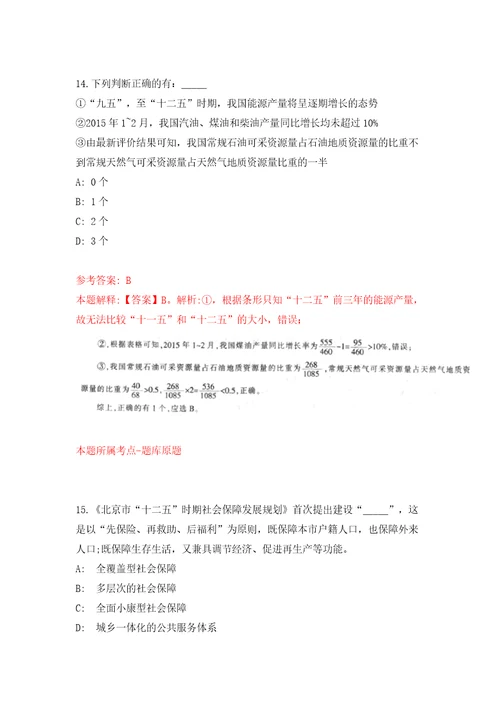 四川省阆中市“嘉陵江英才工程公开引进73名高层次人才模拟试卷附答案解析第9期