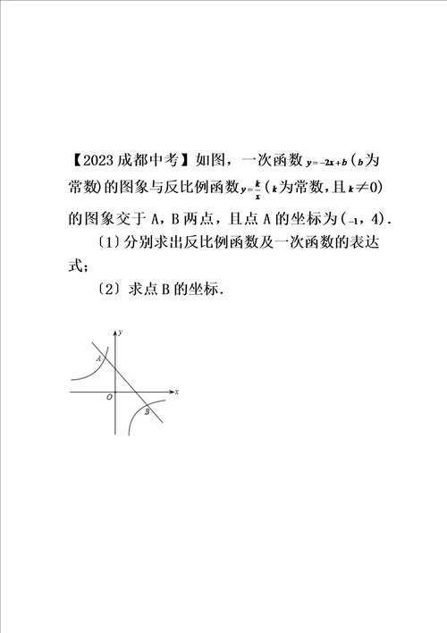 精选成都市近十年中考数学A卷一次函数和反比例函数综合题A卷