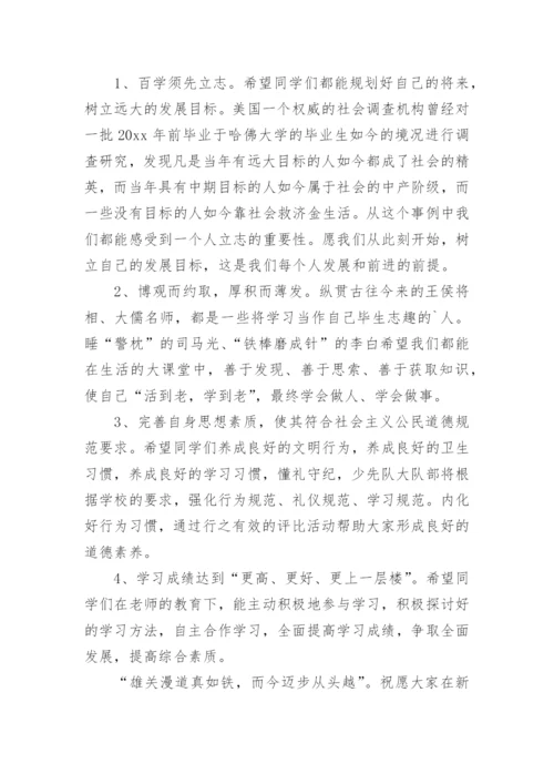 升旗领导讲话稿.docx