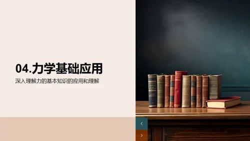 揭秘力的奥秘
