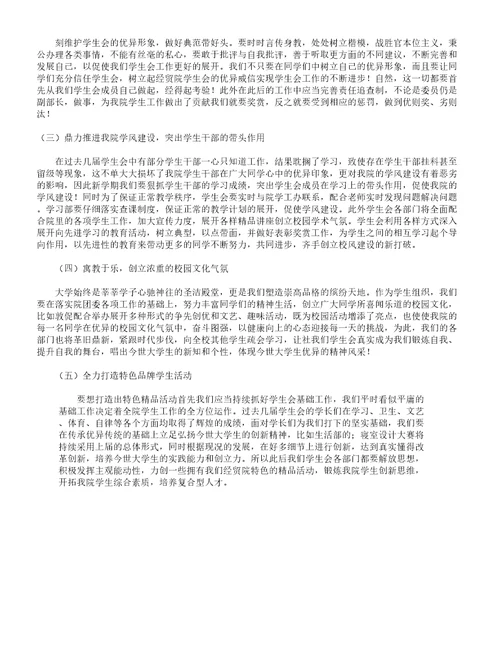 学习部工作计划书