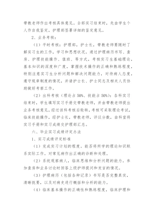 护理实习生带教计划（精选5篇）.docx