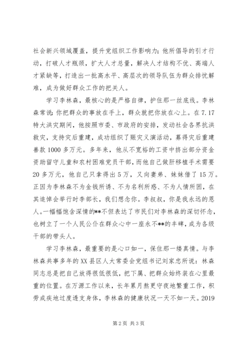 学习李林森精神有感：权为民用,利为民谋,心为所系.docx
