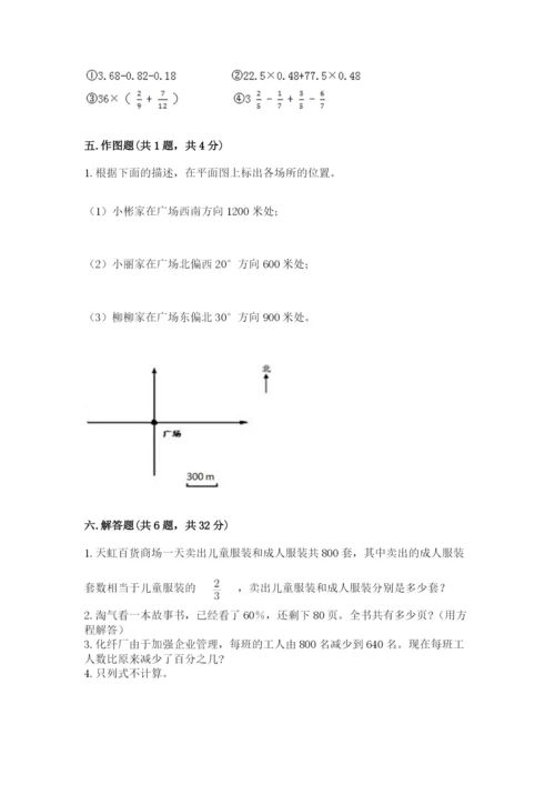 六年级数学上册期末考试卷带答案（培优b卷）.docx