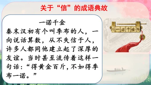 八年级上册语文 第二单元《综合性学习：人无信不立》课件