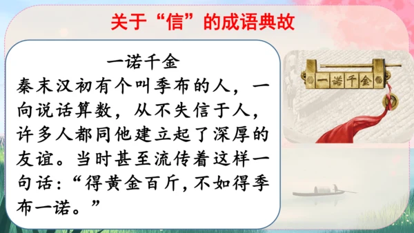八年级上册语文 第二单元《综合性学习：人无信不立》课件