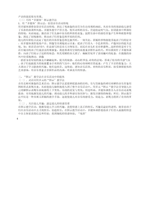 图示教学法在幼儿音乐活动中的应用