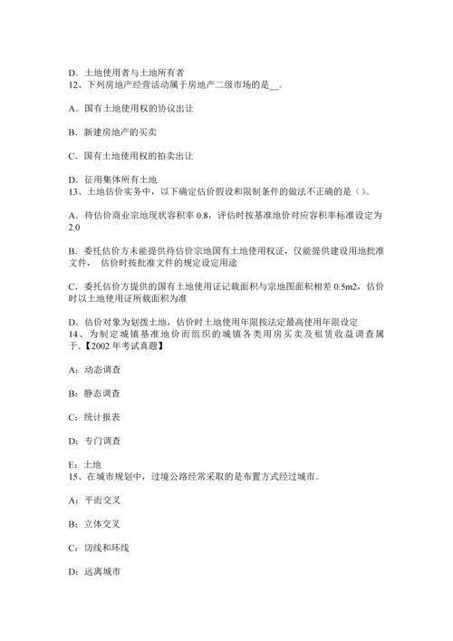 上半年广东省土地估价师复习土地管理概述考试试题.docx