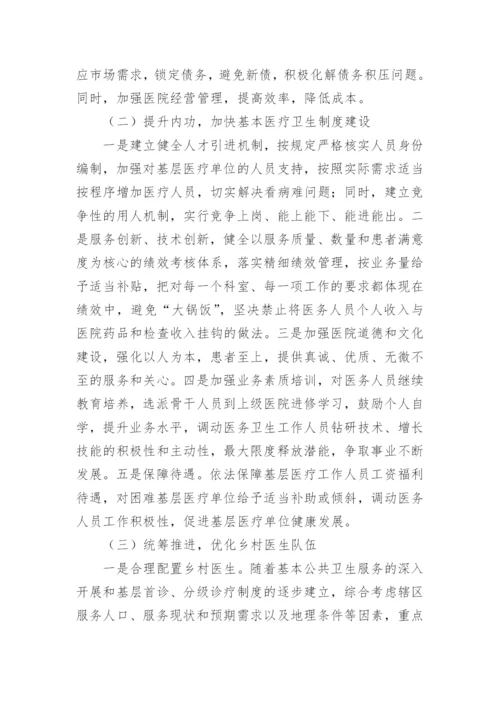 县级医院调研报告.docx