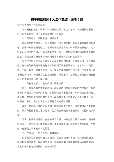 初中英语教师个人工作总结（通用5篇.docx