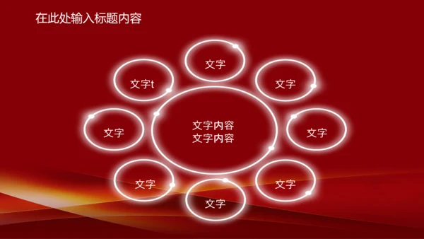 演讲颁奖典礼主持话筒音乐晚会动态PPT