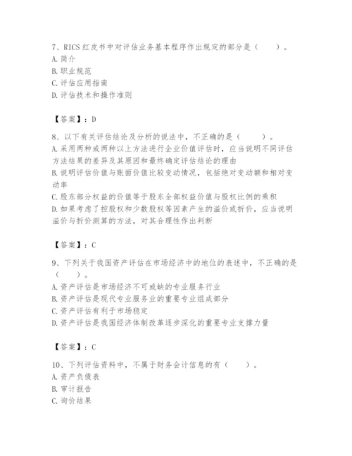 资产评估师之资产评估基础题库【典型题】.docx