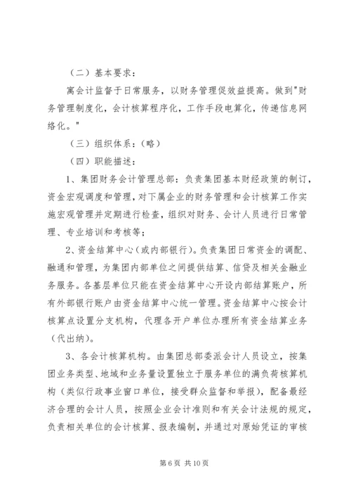 企业集团财会人员管理模式探讨 (5).docx