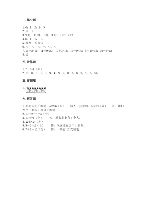 人教版一年级上册数学期末测试卷精品（名校卷）.docx