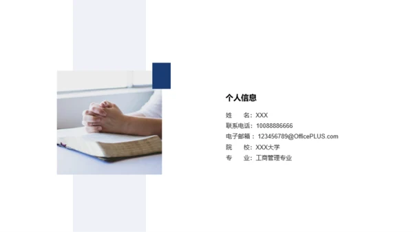 蓝色商务风个人简历PPT案例