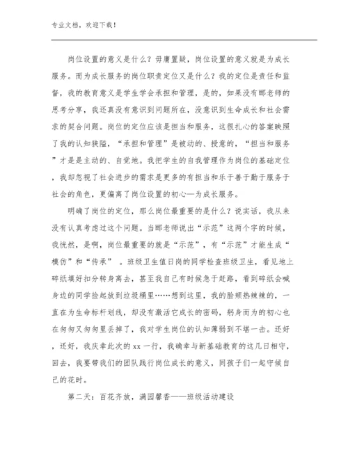 学习最美教师心得体会范文23篇合集.docx