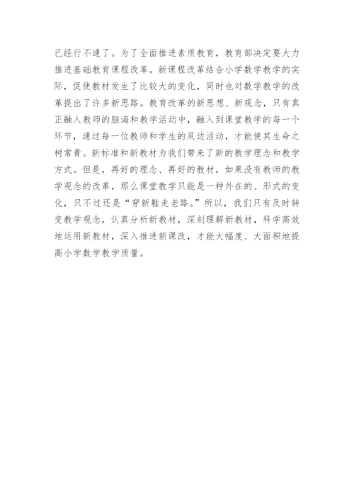 运用新教材推进新课改的论文.docx