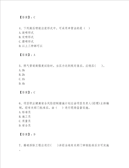 一级建造师之一建市政公用工程实务题库附答案a卷