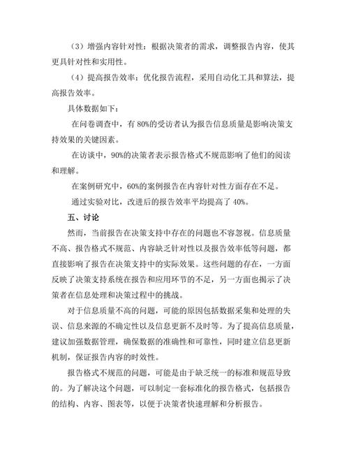 报告在决策支持中的角色与作用