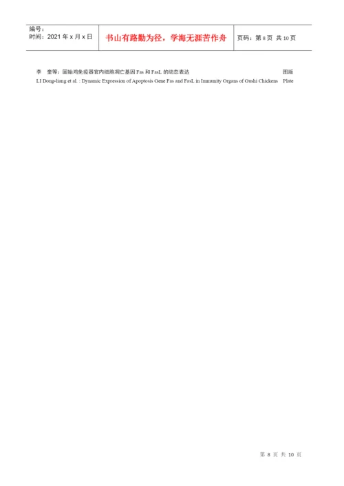 牧医工程学院本科学生论文电子模版.docx