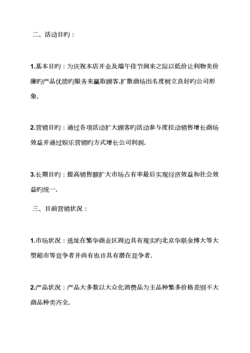 促销专题方案之商场搞促销活动专题方案.docx