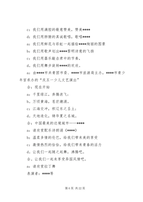五一劳动节主持词.docx