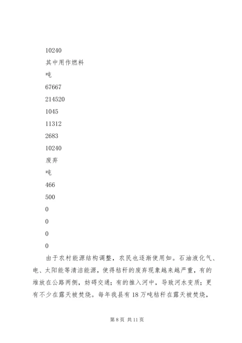 农村生态环境调研发言材料_1.docx